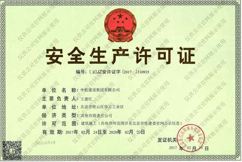 西安星辉企业信息管理有限公司安全生产许可证