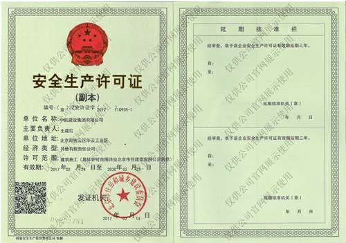 西安星辉企业信息管理有限公司安全生产许可证(副本）