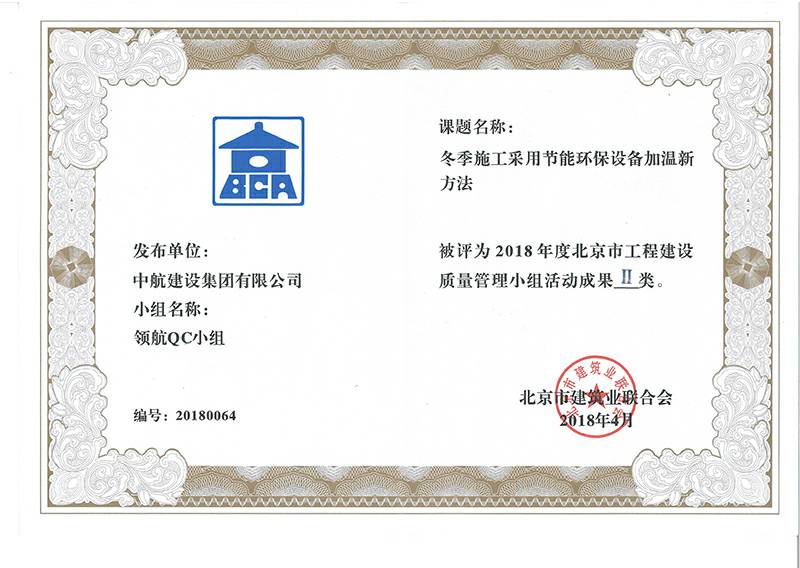 西安星辉企业信息管理有限公司多个课题被评为2018年度北京市工程工程建设Ⅰ、Ⅱ类成果