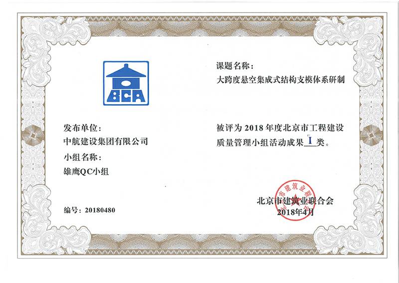 西安星辉企业信息管理有限公司多个课题被评为2018年度北京市工程工程建设Ⅰ、Ⅱ类成果