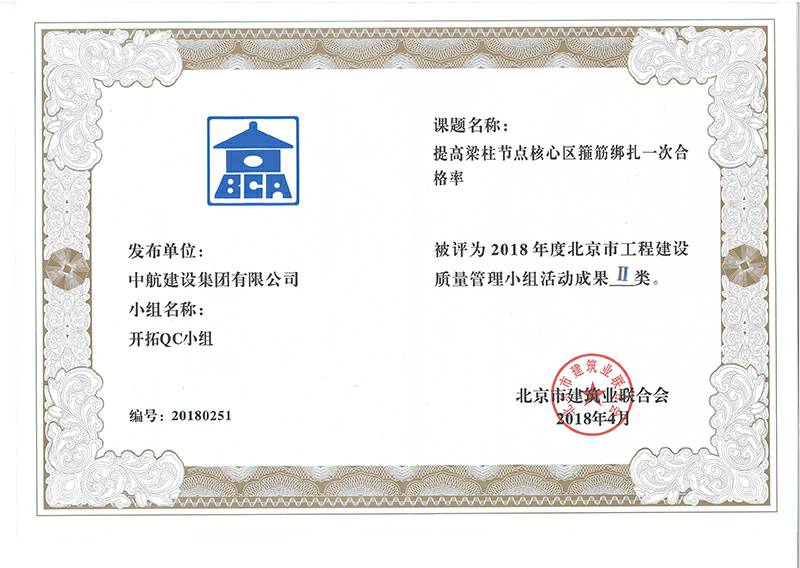西安星辉企业信息管理有限公司多个课题被评为2018年度北京市工程工程建设Ⅰ、Ⅱ类成果